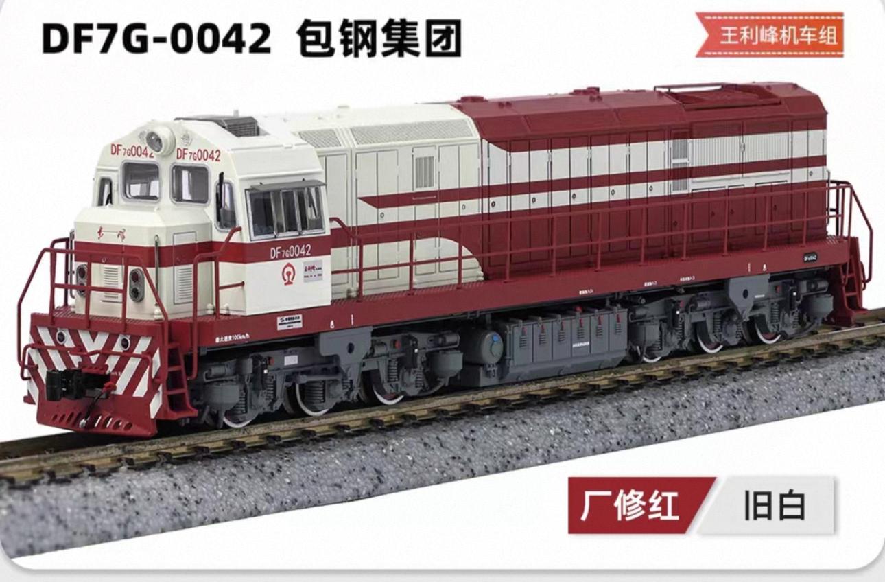長鳴DF7G型內燃機車
