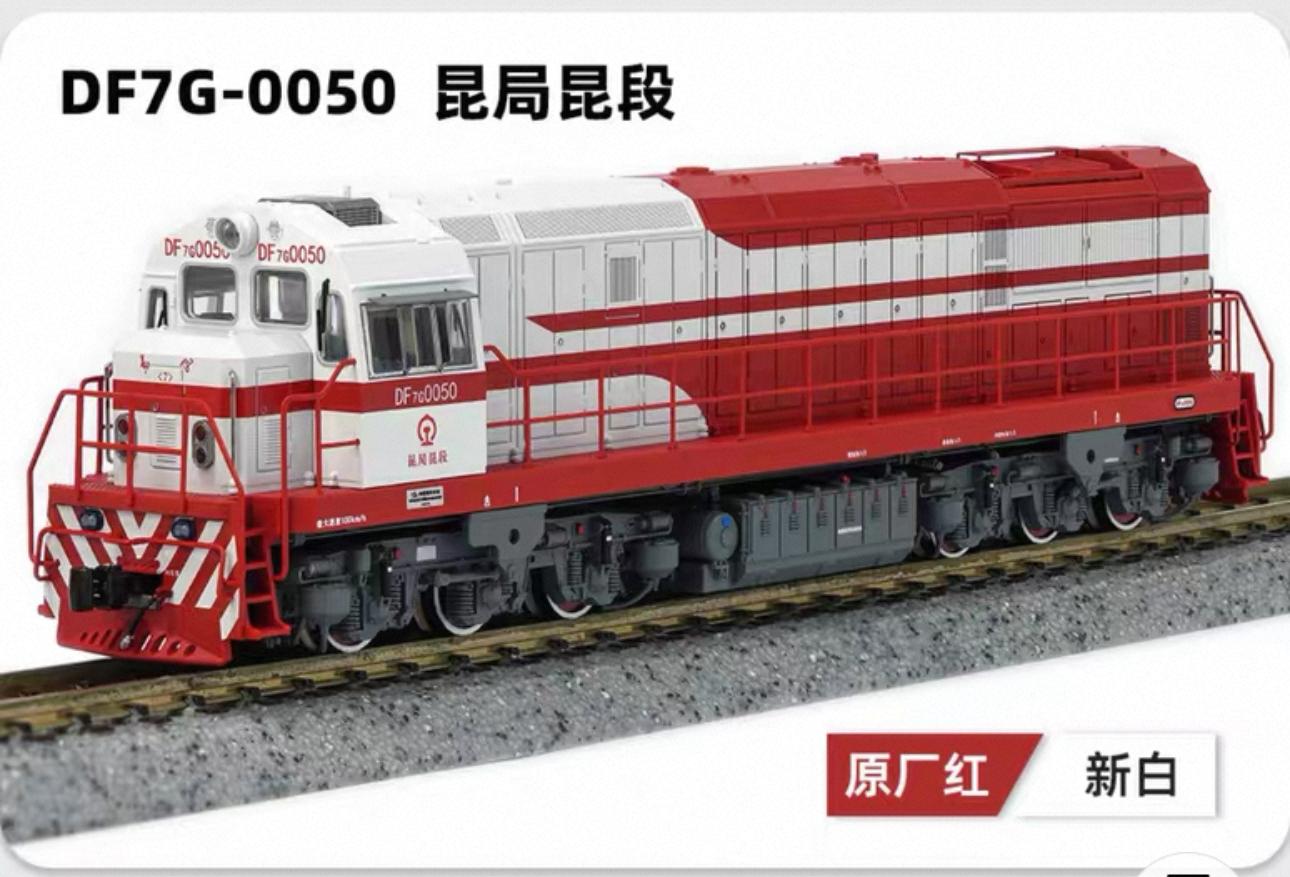 長鳴DF7G型內燃機車