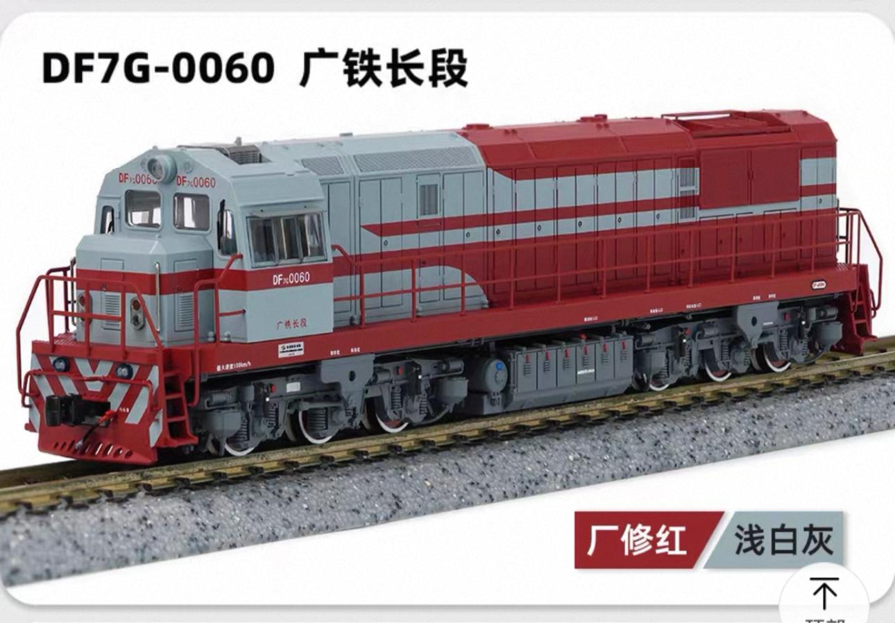 長鳴DF7G型內燃機車