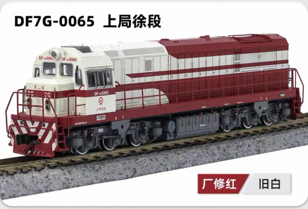 長鳴DF7G型內燃機車