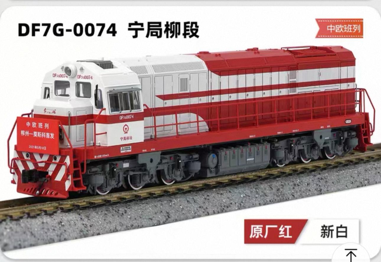 長鳴DF7G型內燃機車