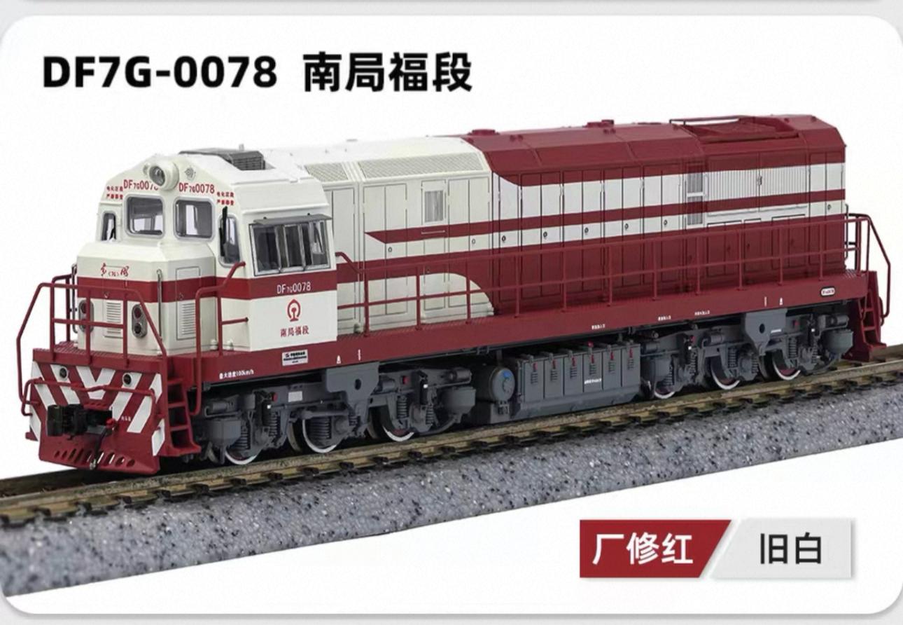 長鳴DF7G型內燃機車