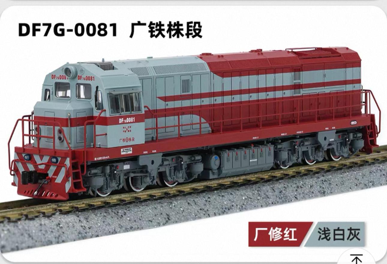 長鳴DF7G型內燃機車
