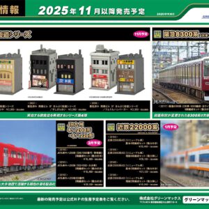 Greenmax 7月份 新品預訂 – C