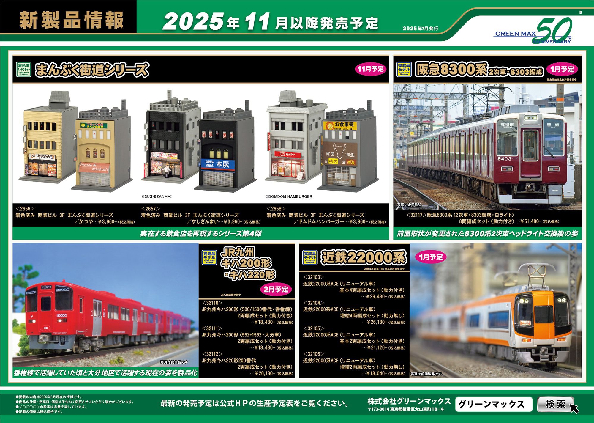 GREENMAX 鉄道模型 NO.10677 Nゲージ 日本製 GREENMAX 鉄道模型 NO.10677 Nゲージ 日本製