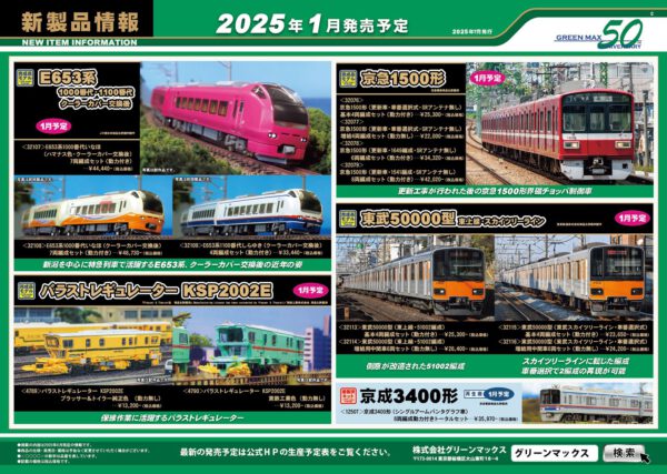 Greenmax 7月份 新品預訂 – B