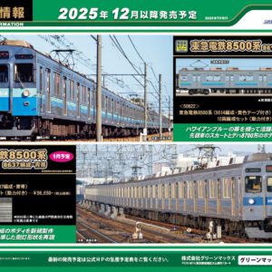 Greenmax 7月份 新品預訂 – A