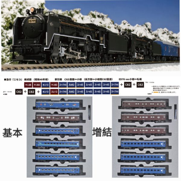 KATO 10-872 10-874 急行「二世古」