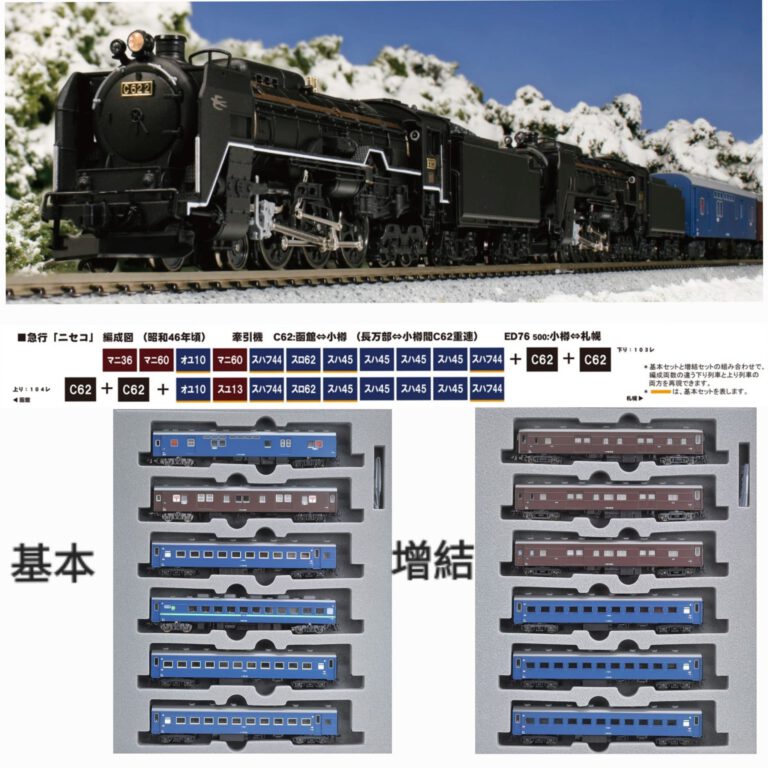KATO 10-872 10-874 急行「二世古」 - Khaho Store 咔好鐵道模型店