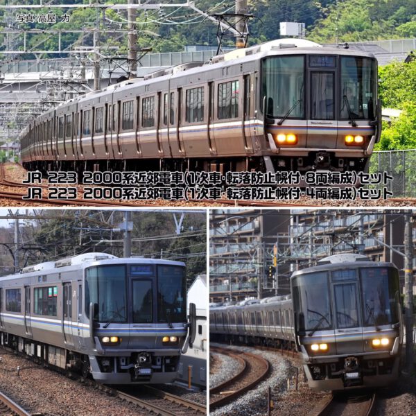 預訂 TOMIX JR 223-2000系近郊電車（1次車・転落防止幌付・6 / 8両編成）