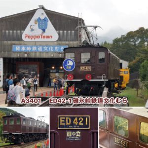 預訂 Microace A3401 ED42-1 碓氷峠鉄道文化むら