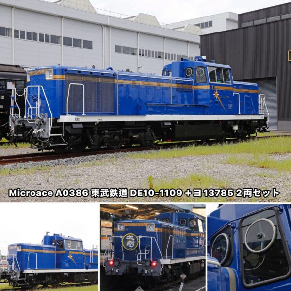 <預訂> MICROACE A3086 東武鉄道 DE10-1109+ヨ13785 2両セット
