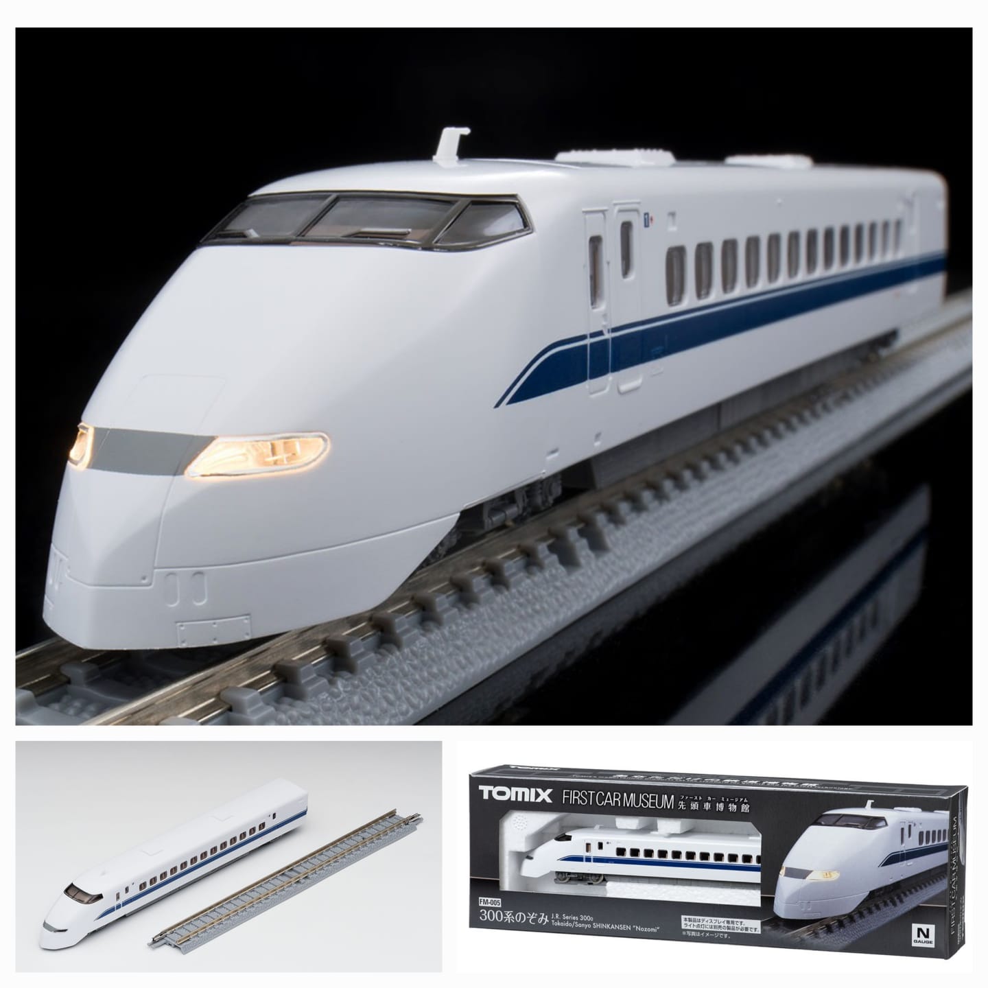TOMIX 300系東海道・山陽新幹線 ファーストカーミュージアム JR 300系東海道・山陽新幹線(のぞみ