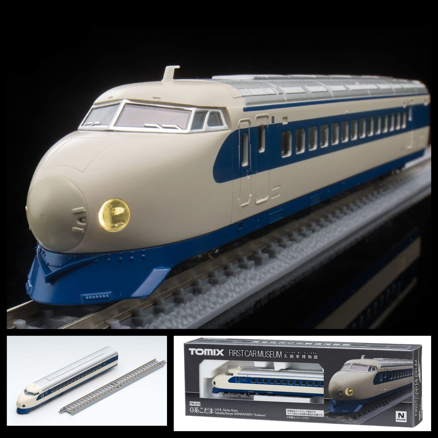 TOMIX FM-015 先頭車博物館国鉄0-2000系東海道・山陽新幹線