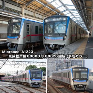 預訂 Microace A1223  京成松戸線80000形 80026編成 (京成カラー)