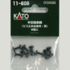 KATO 11-606 中空軸車輪(ビス止め台車用・黒)（8個入）