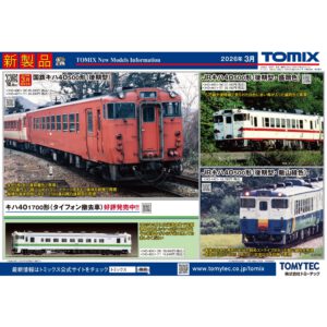 預訂 TOMIX 8月份新品-B キハ40-500形