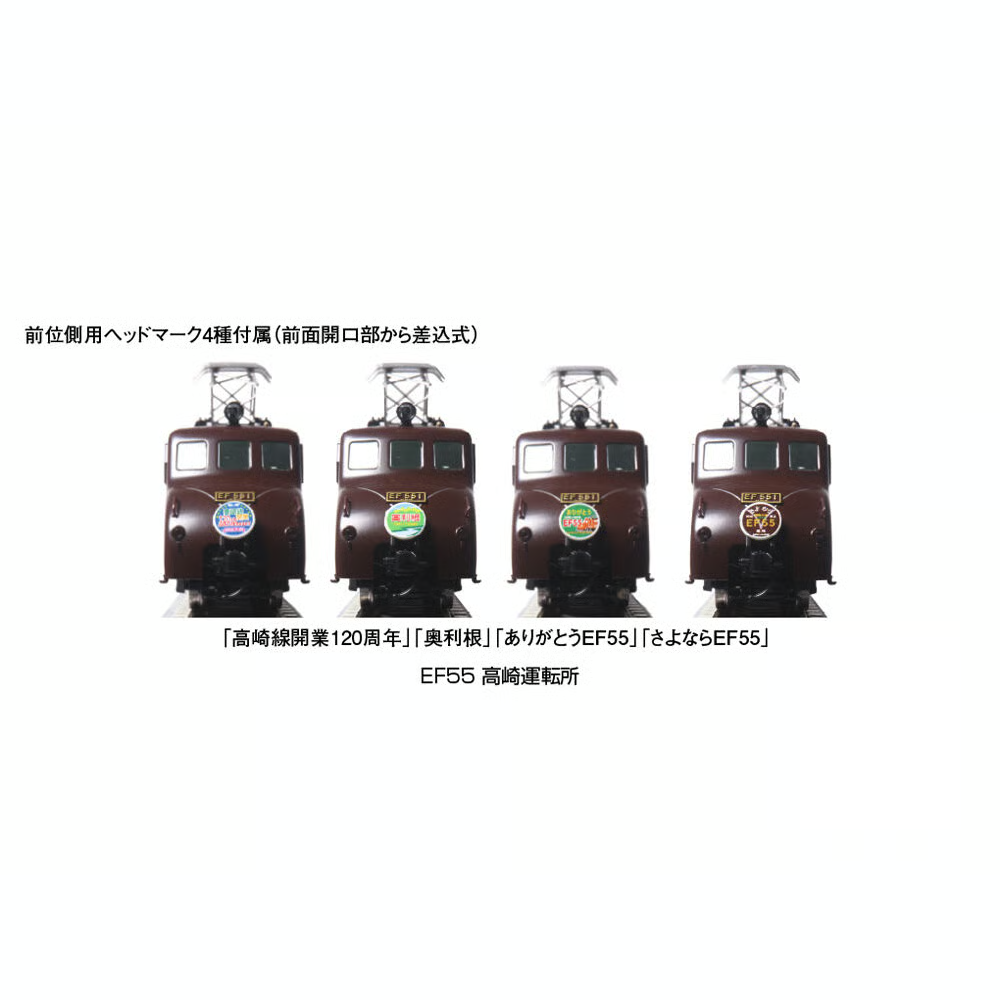 KATO 3095 EF55 高崎運転所 KATO 3095 EF55 高崎運転所 | ウエサカ模型店