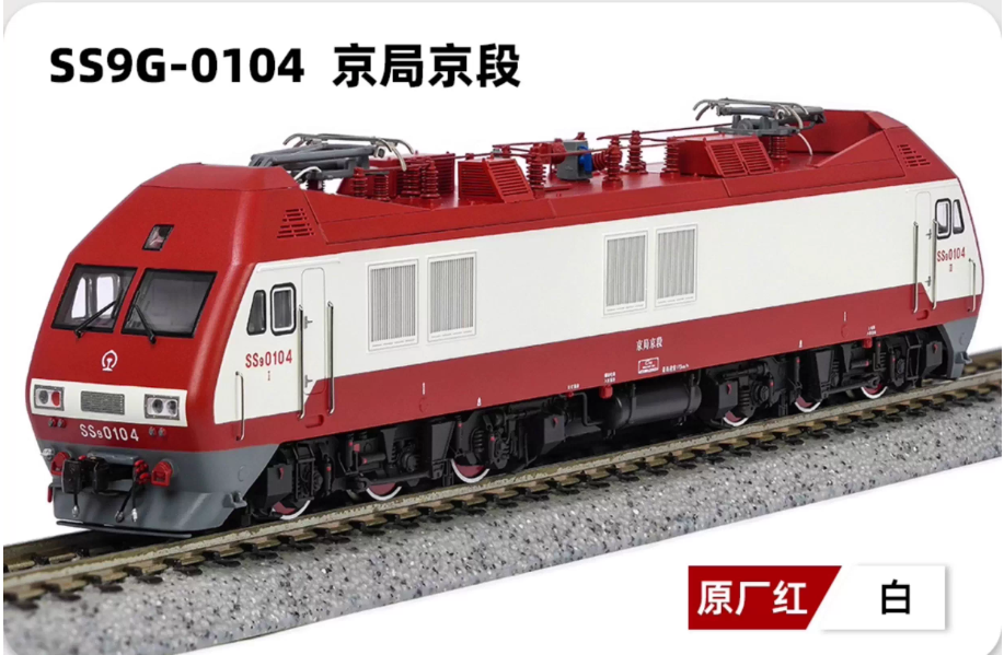 長鳴N Scale SS9G 電力機車- Khaho Store 咔好鐵道模型店