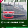 KATO 10-1755 印尼通勤鐵路205系 12両