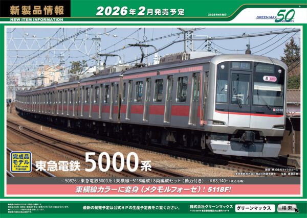 Greenmax 8月新品預訂 - A