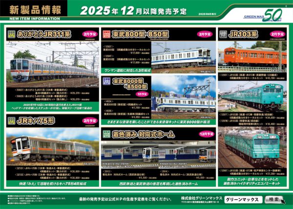 Greenmax 8月新品預訂 - C