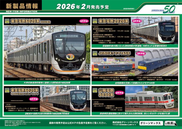Greenmax 8月新品預訂 - B