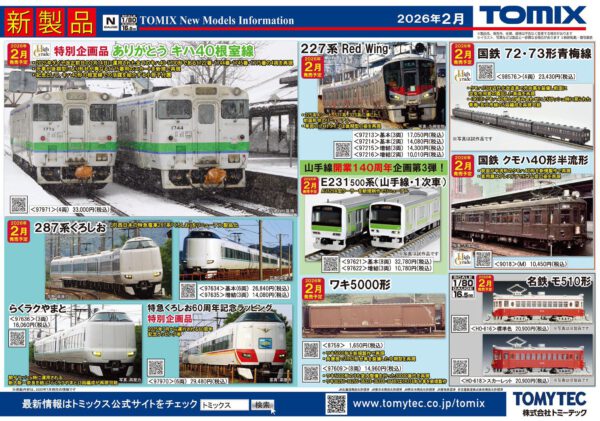 TOMIX 8月份 新品預訂 - B / 2026年 2月 推出