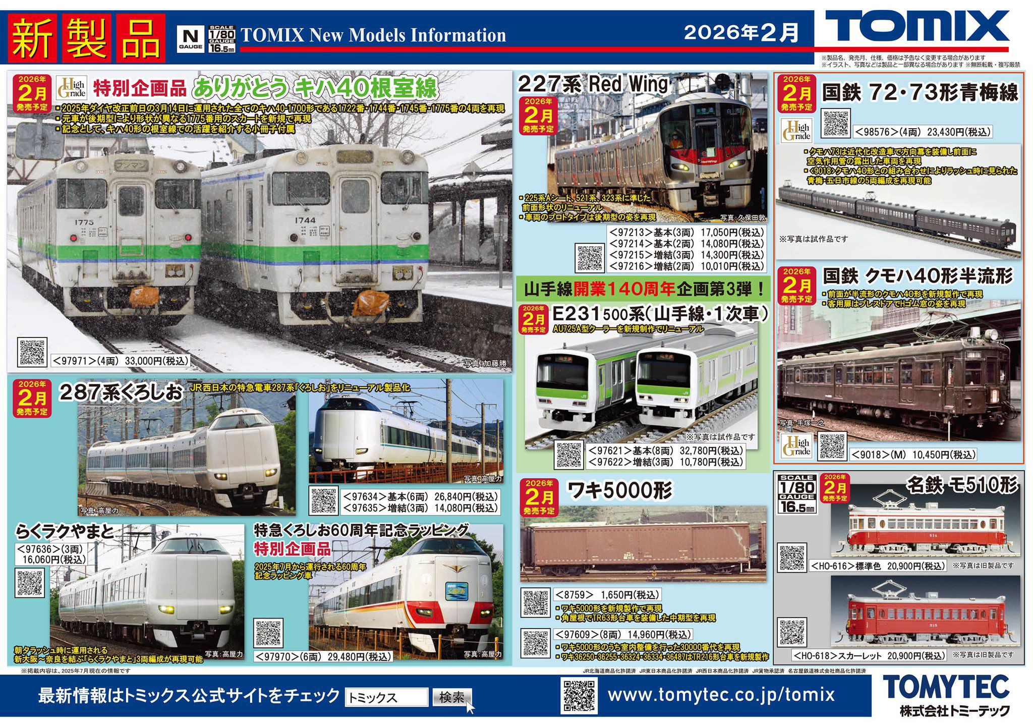 TOMIX 8月份新品預訂- B / 2026年2月推出- Khaho Store 咔好鐵道