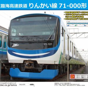 TOMIX 98513 98514 東京臨海高速鉄道 71-000形(りんかい線)