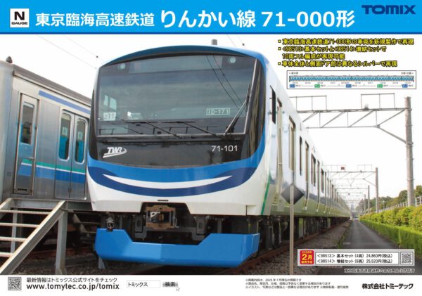 TOMIX 98513 98514 東京臨海高速鉄道 71-000形(りんかい線)