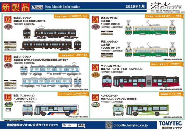 TOMYTEC 8月份新品預訂 / 2026年1月推出