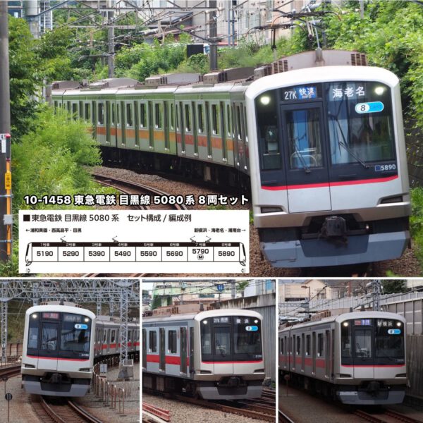 預訂 KATO 10-1458	東急電鉄 目黒線 5080系 8両セット