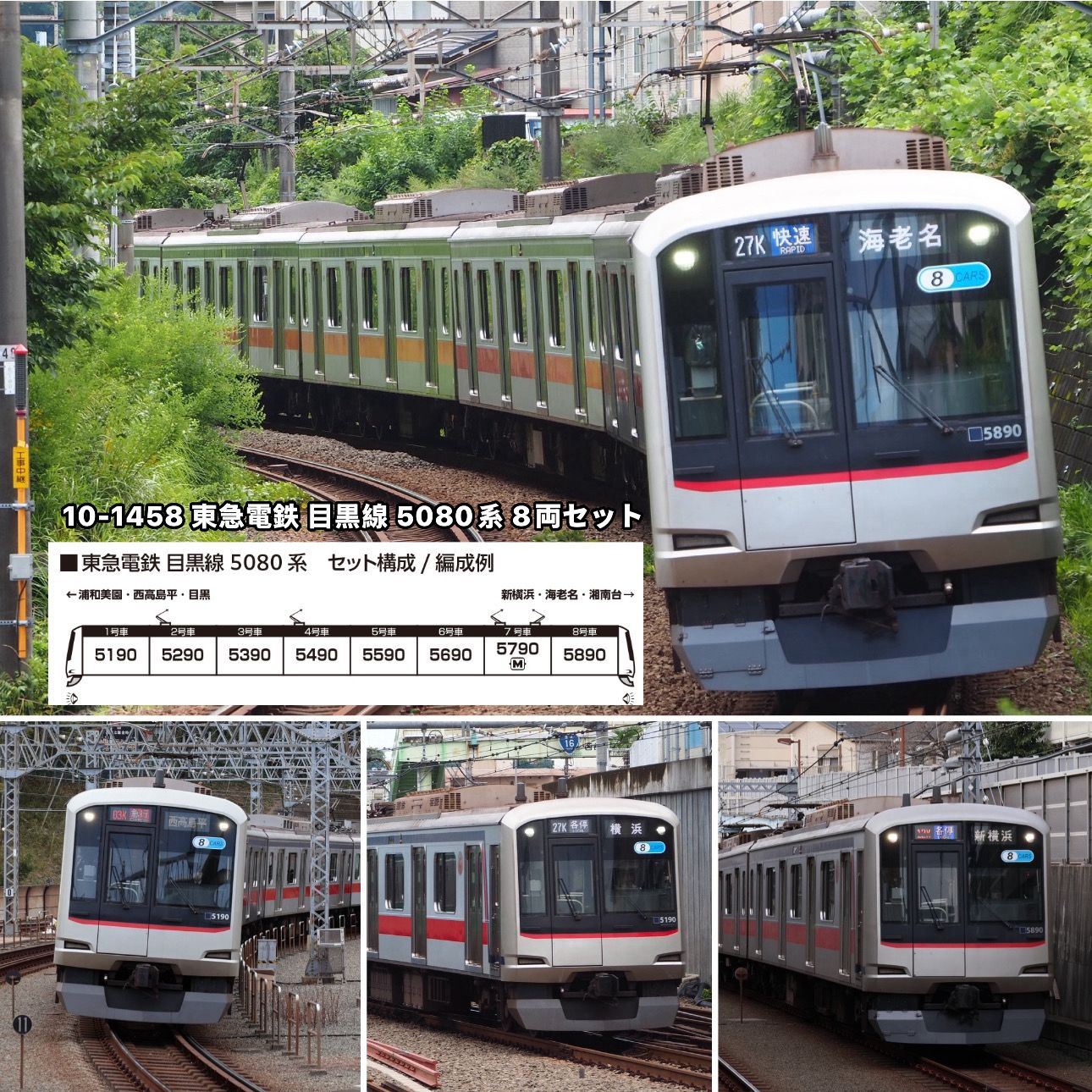 預訂KATO 10-1458 東急電鉄目黒線5080系8両セット- Khaho Store