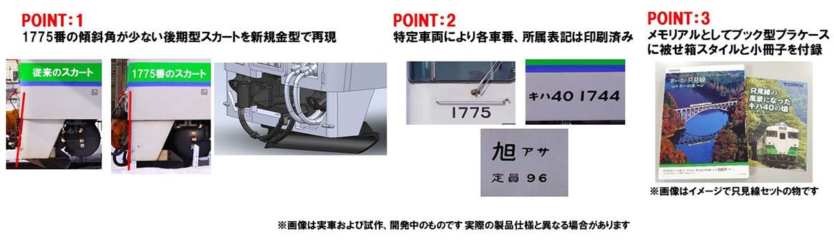 預訂 TOMIX 97971 特別企画品 JR キハ40-1700形ディーゼルカー(ありがとうキハ40根室線)セット 7 預訂 TOMIX 97971 特別企画品 JR キハ40-1700形ディーゼルカー(ありがとうキハ40根室線)セット