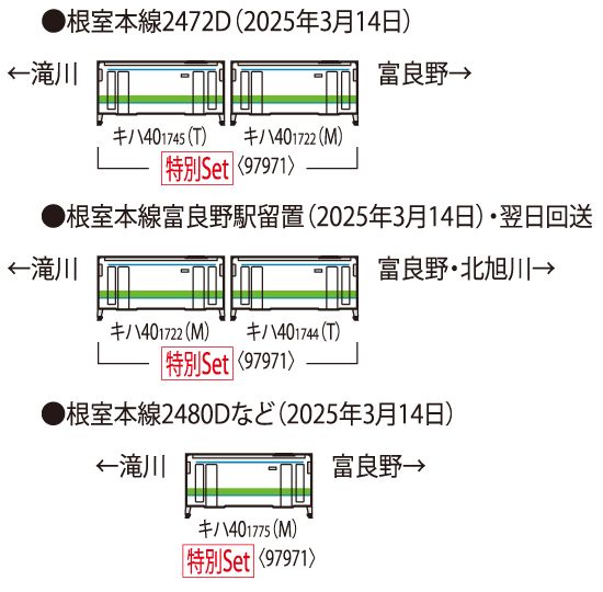 預訂 TOMIX 97971 特別企画品 JR キハ40-1700形ディーゼルカー(ありがとうキハ40根室線)セット 6 預訂 TOMIX 97971 特別企画品 JR キハ40-1700形ディーゼルカー(ありがとうキハ40根室線)セット