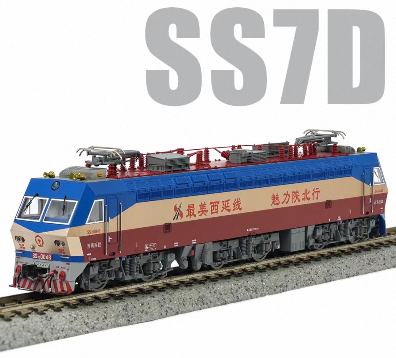 長鳴 SS7D N scale 電力機車 (2025年更新版)