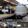 預訂 TOMIX 97636 JR 287系特急電車（らくラクやまと）セット
