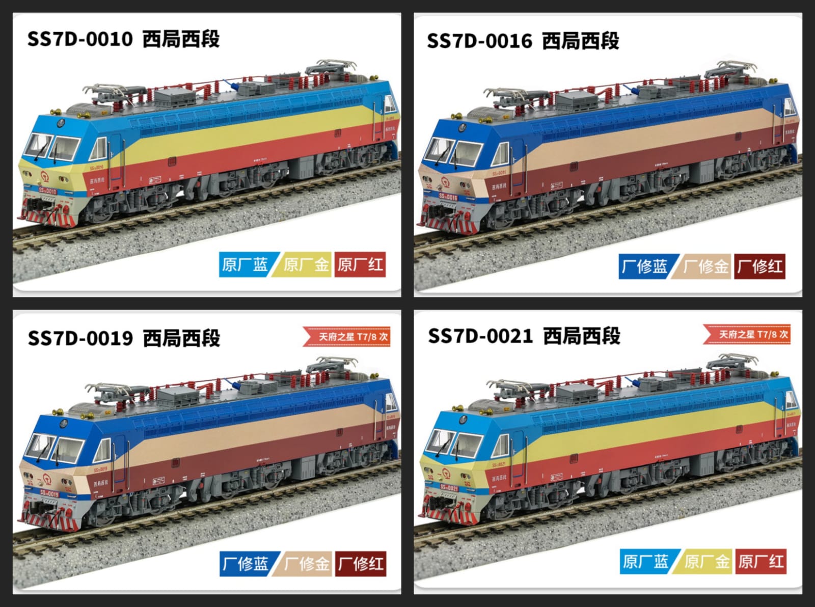 長鳴 SS7D N scale 電力機車 (2025年更新版)