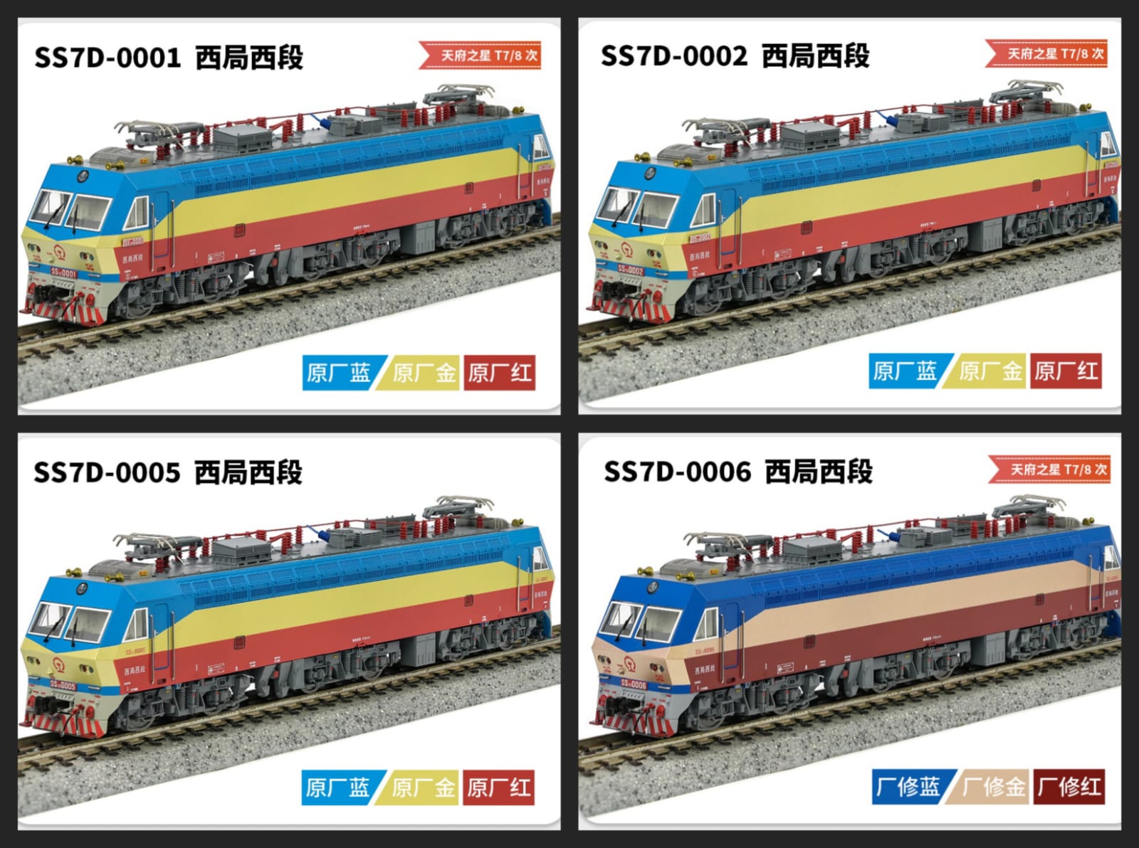 長鳴 SS7D N scale 電力機車 (2025年更新版)