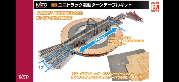 預訂 KATO HobbyCenter (HO) ユニトラック電動ターンテーブルキット / 電動轉盤套件