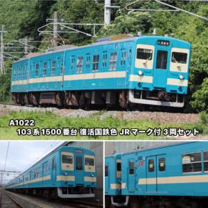 預訂 Microace A1022 103系1500番代　復活国鉄色　JRマーク付　3両セット