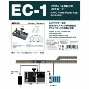 KATO EC-1 22-053 運転台形拉桿式控制器