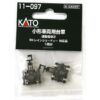 KATO 11-097 小形車両用台車 (通勤電車 2)