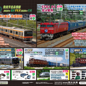 預訂 KATO 9月份新品 A