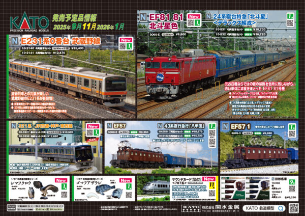 預訂 KATO 9月份新品 A