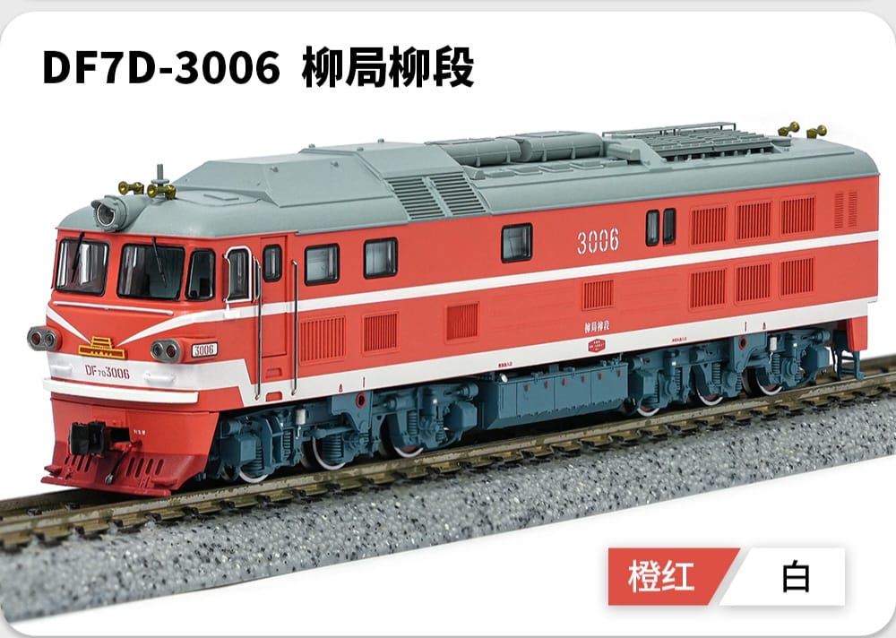 長嗚 N DF7D 東風7D型柴油機車 防寒型