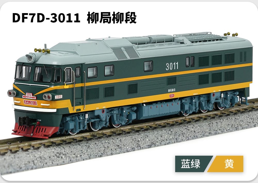 長嗚 N DF7D 東風7D型柴油機車 防寒型