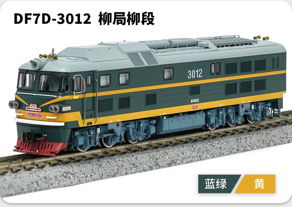 長嗚 N DF7D 東風7D型柴油機車 防寒型