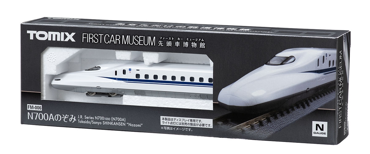 TOMIX FM-006 先頭車博物館 N700A(のぞみ)